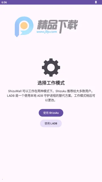 ShizuWall软件 ShizuWall软件
