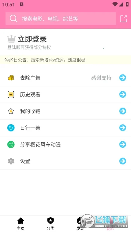 ӣ���糵����(����׷��ƽ̨)v7 �ٷ������ͼ