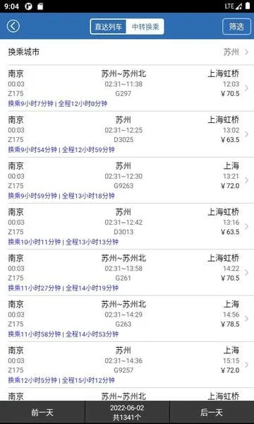 12306���Ʊ(�ֻ���Ʊ����)v8.9.29 ��Ѱ��ͼ