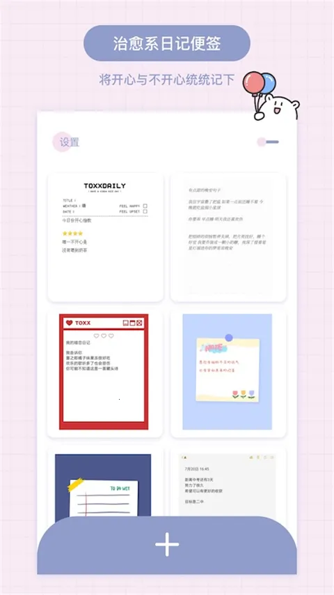 Toxx�ɰ������ռǱ������ֻ���v1.5.8 ��Ѱ��ͼ