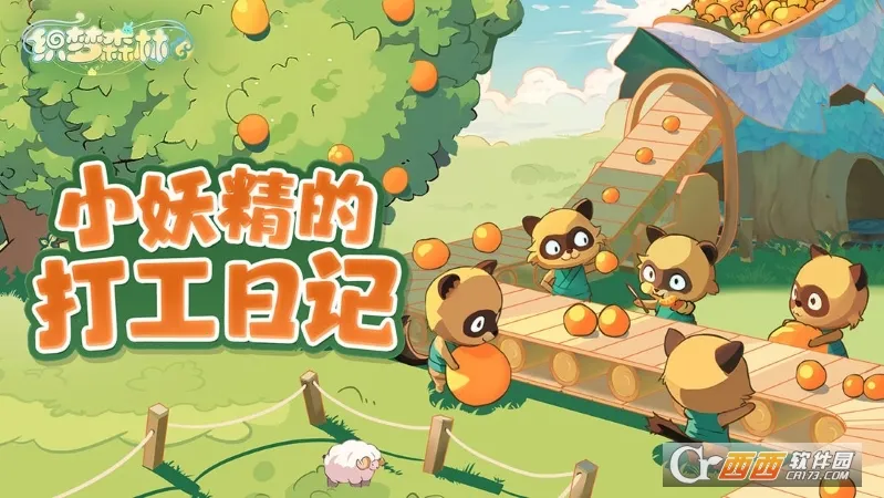 ֯��ɭ��2026���°汾v1.3.25 ��׿���ͼ