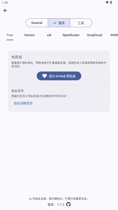 Kai ai��ģ��(��ԴAI����Ӧ��)v1.7.9 �ֻ����ͼ