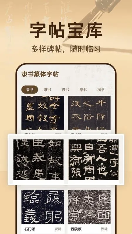 隶书篆体字帖安卓版手机版 隶书篆体字帖安卓版手机版