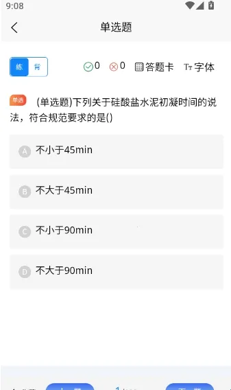 注册建筑师考试学知题(建筑师刷题软件) 注册建筑师考试学知题(建筑师刷题软件)