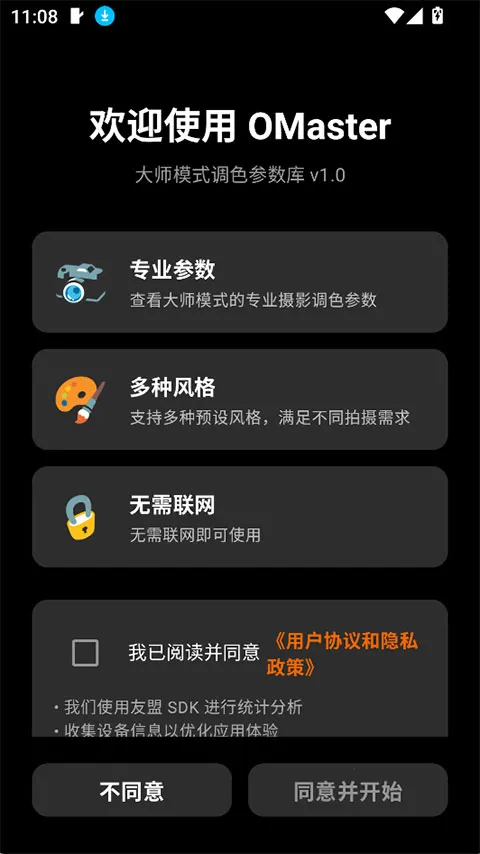 OMaster2026���°汾v1.2.0 ��Ѱ��ͼ