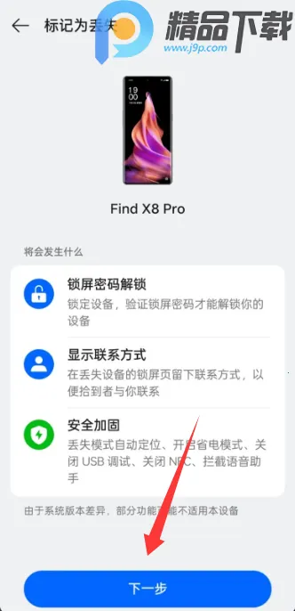 OPPO�����豸��λ(�豸��λ��������)v9.0.10 �ٷ������ͼ