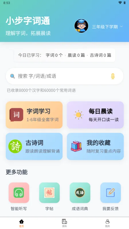 С���ִ�ͨ2026���ذ�װv1.0.0 �ٷ������ͼ