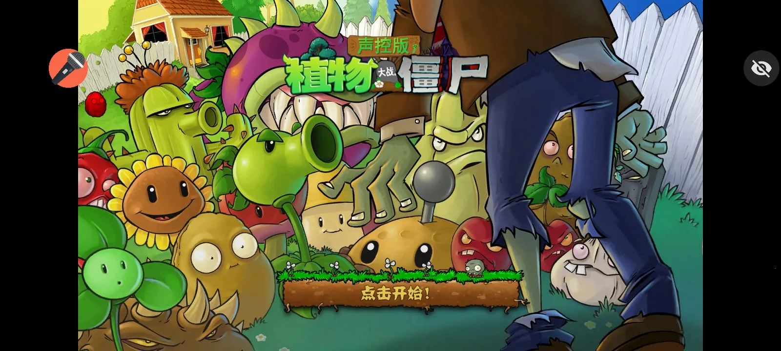 ֲ���ս��ʬ���ذ�(ֲ���ս��ʬ)v1.1.1 �ֻ����ͼ