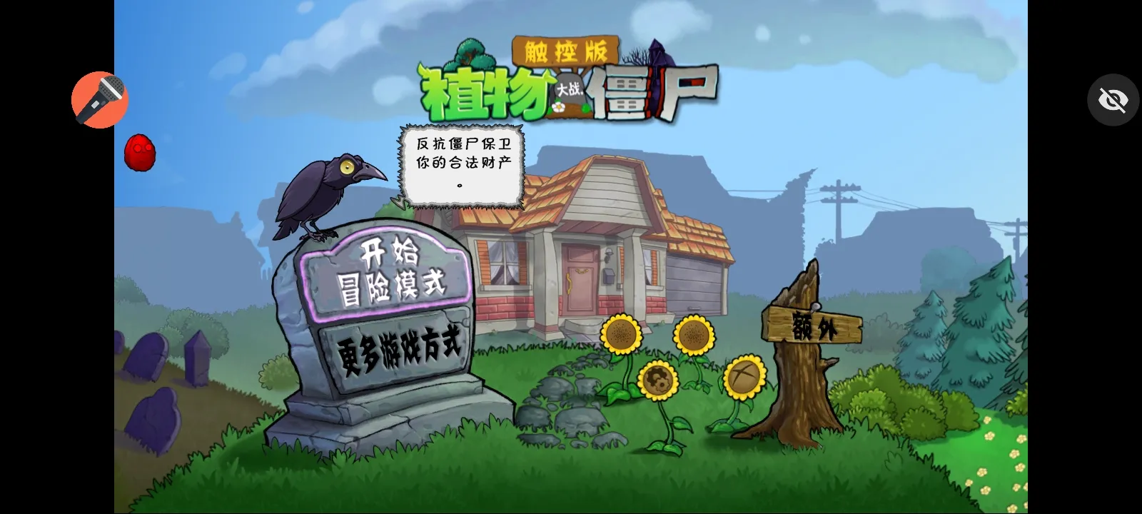 ֲ���ս��ʬ���ذ�(ֲ���ս��ʬ)v1.1.1 �ֻ����ͼ