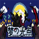 �ڴ������εĹ��(������ð����Ϸ)