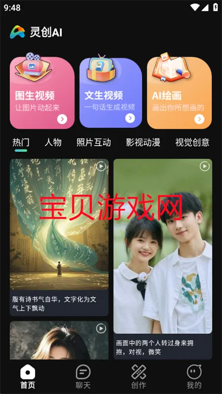 �鴴AI��׿���ֻ���v2.0.0 ��׿���ͼ