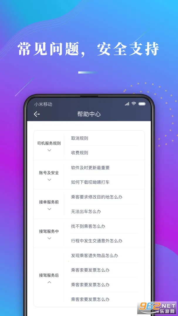 ����ι˾��(˾���ӵ�����)v1.10.82 �ٷ������ͼ