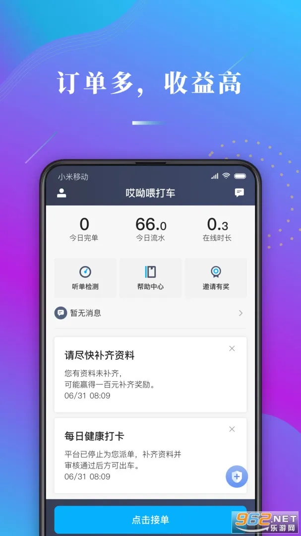 ����ι˾��(˾���ӵ�����)v1.10.82 �ٷ������ͼ