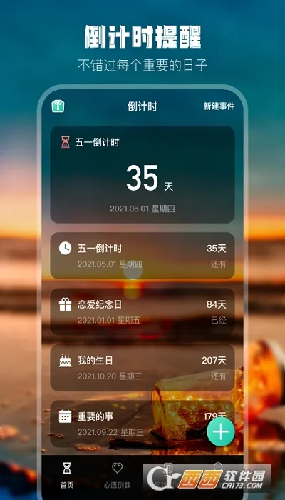 ���յ���ʱ(ʱ���¼����)v0.31 �ֻ����ͼ