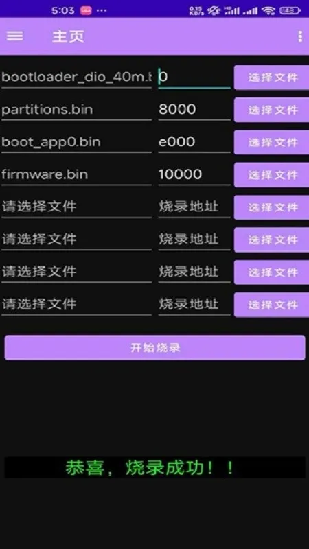 espflasher�����ֻ���v1.1.1 ��Ѱ��ͼ