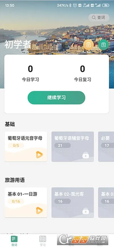 ������������ѧϰ������(����ѧϰ����)v2.6.5 �ٷ������ͼ