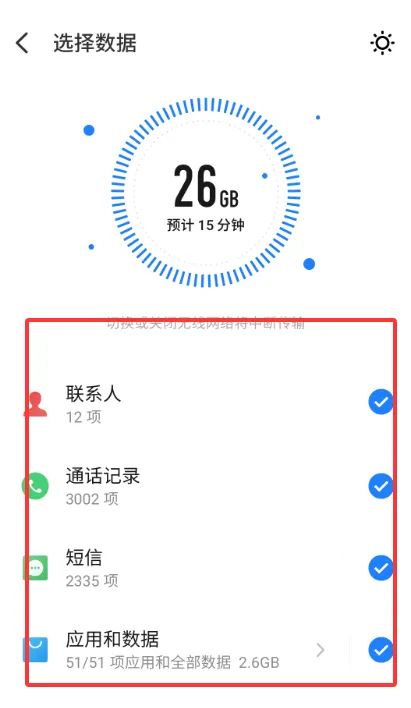 ���廻��������ȡ��(����Ǩ�ƹ���)v12.0.13 ��׿���ͼ