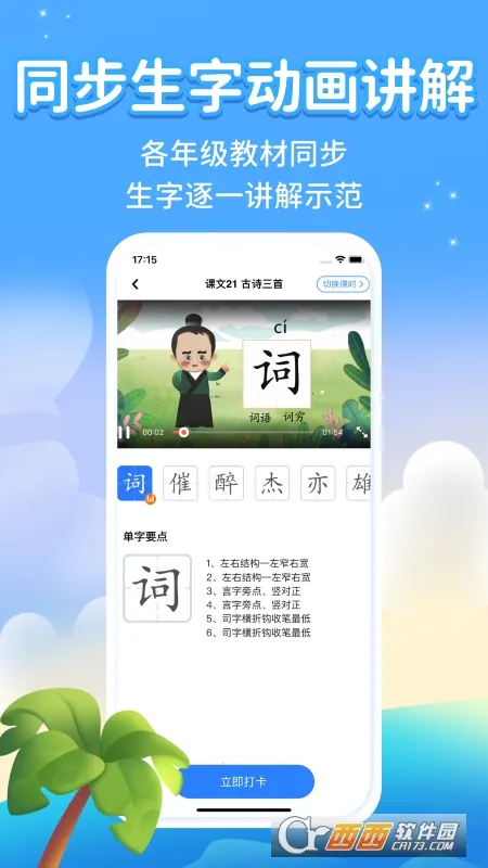 ����д��(��ͯ��������)v3.4.0 ��Ѱ��ͼ