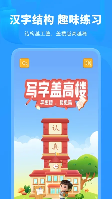 ����д��(��ͯ��������)v3.4.0 ��Ѱ��ͼ