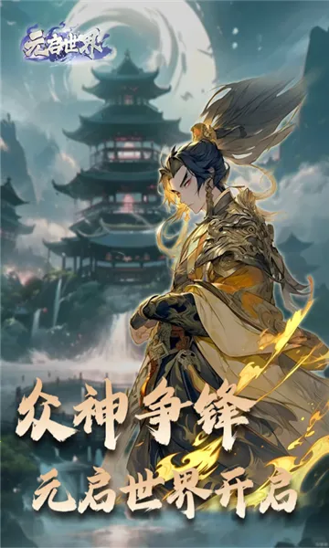 Ԫ������(����ս������)v1.0.4 �ֻ����ͼ