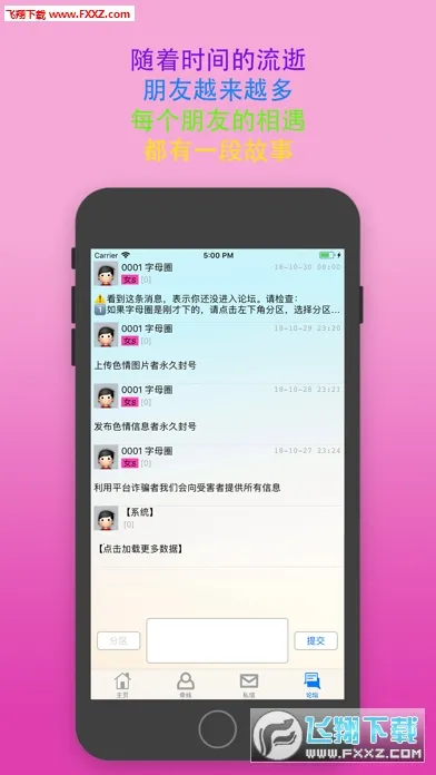 ����԰(�����罻ƽ̨)v1.0.5 �ֻ����ͼ