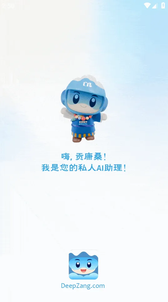 DeepZang(����AI����ƽ̨)v1.2 ��׿���ͼ