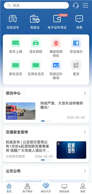 ����12123(��ͨ����ƽ̨)