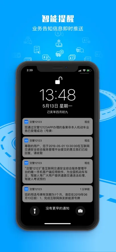 ����12123(��ͨ����ƽ̨)v3.4.2 �ֻ����ͼ