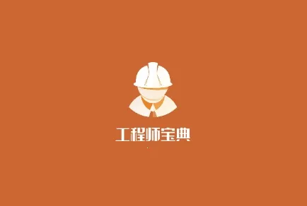 工程师宝典2026最新版本 工程师宝典2026最新版本