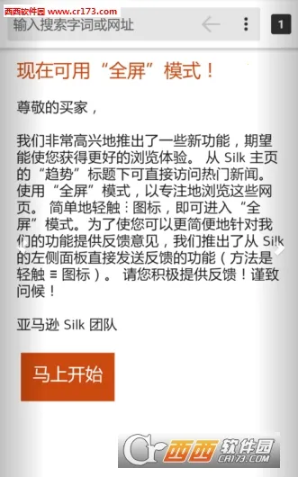 Silk�����(�ֻ������)v51.3.4.2704.81.10 �ֻ����ͼ