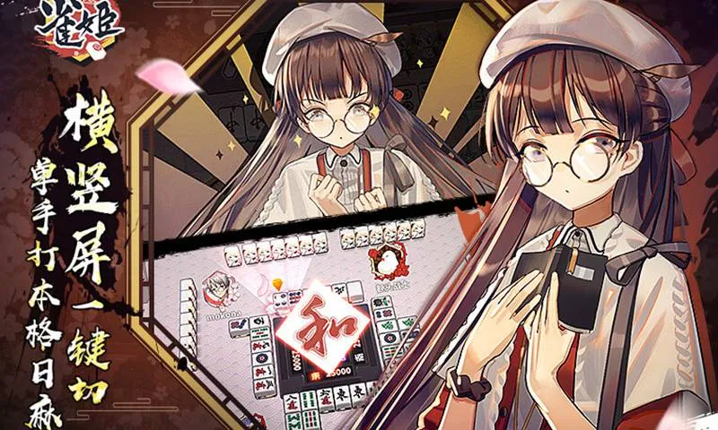 ȸ���齫��׿���ֻ���v3.84.1 ��׿���ͼ