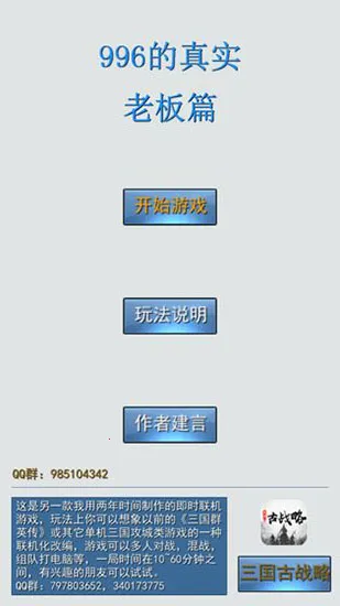 996����ʵ�ϰ�ƪ(ְ��ģ�⾭Ӫ��Ϸ)v1.7 ��׿���ͼ