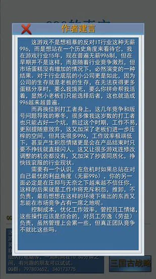 996����ʵ�ϰ�ƪ(ְ��ģ�⾭Ӫ��Ϸ)v1.7 ��׿���ͼ