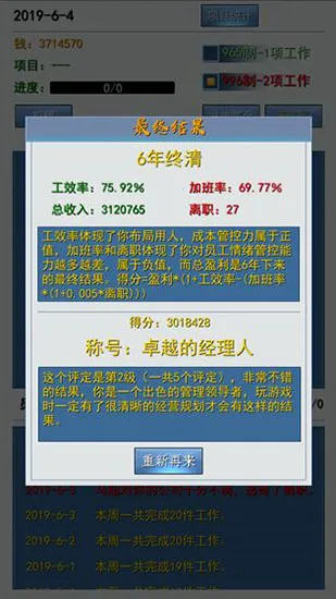 996����ʵ�ϰ�ƪ(ְ��ģ�⾭Ӫ��Ϸ)v1.7 ��׿���ͼ