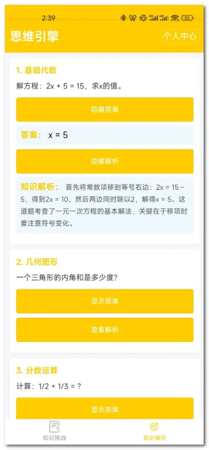 ˼ά����2026�ٷ����°汾v1.0.0 �ٷ������ͼ