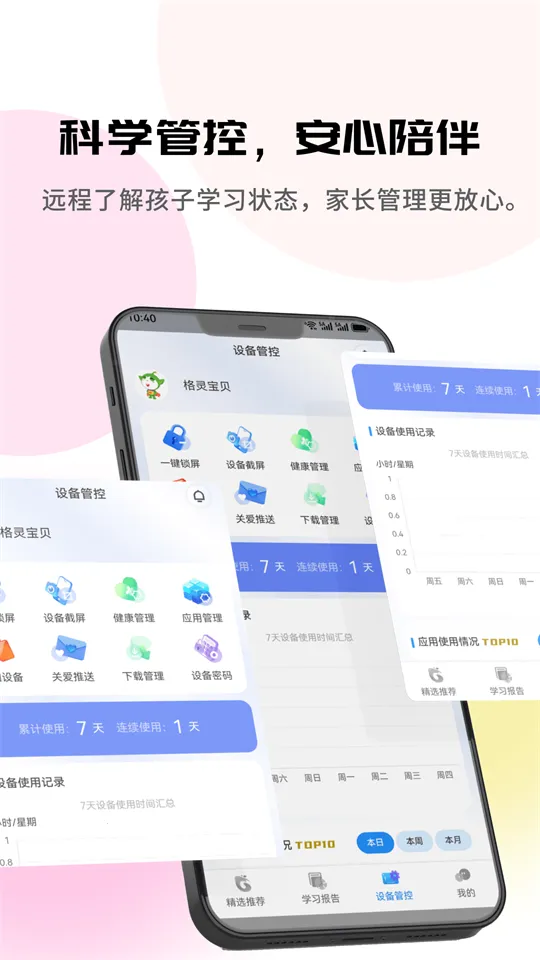 �����ѧ(�ҳ��豸����)v1.0.0 ��׿���ͼ