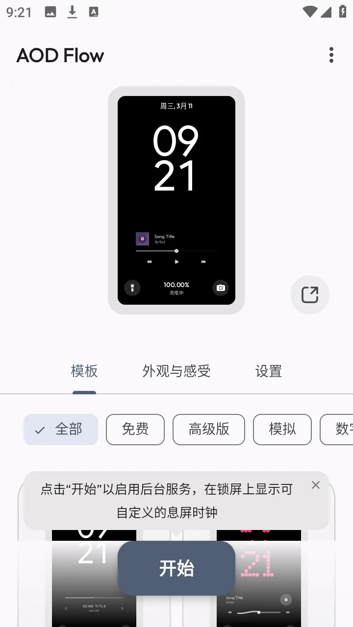 AOD Flow2026���°汾v1.2.8 �ֻ����ͼ