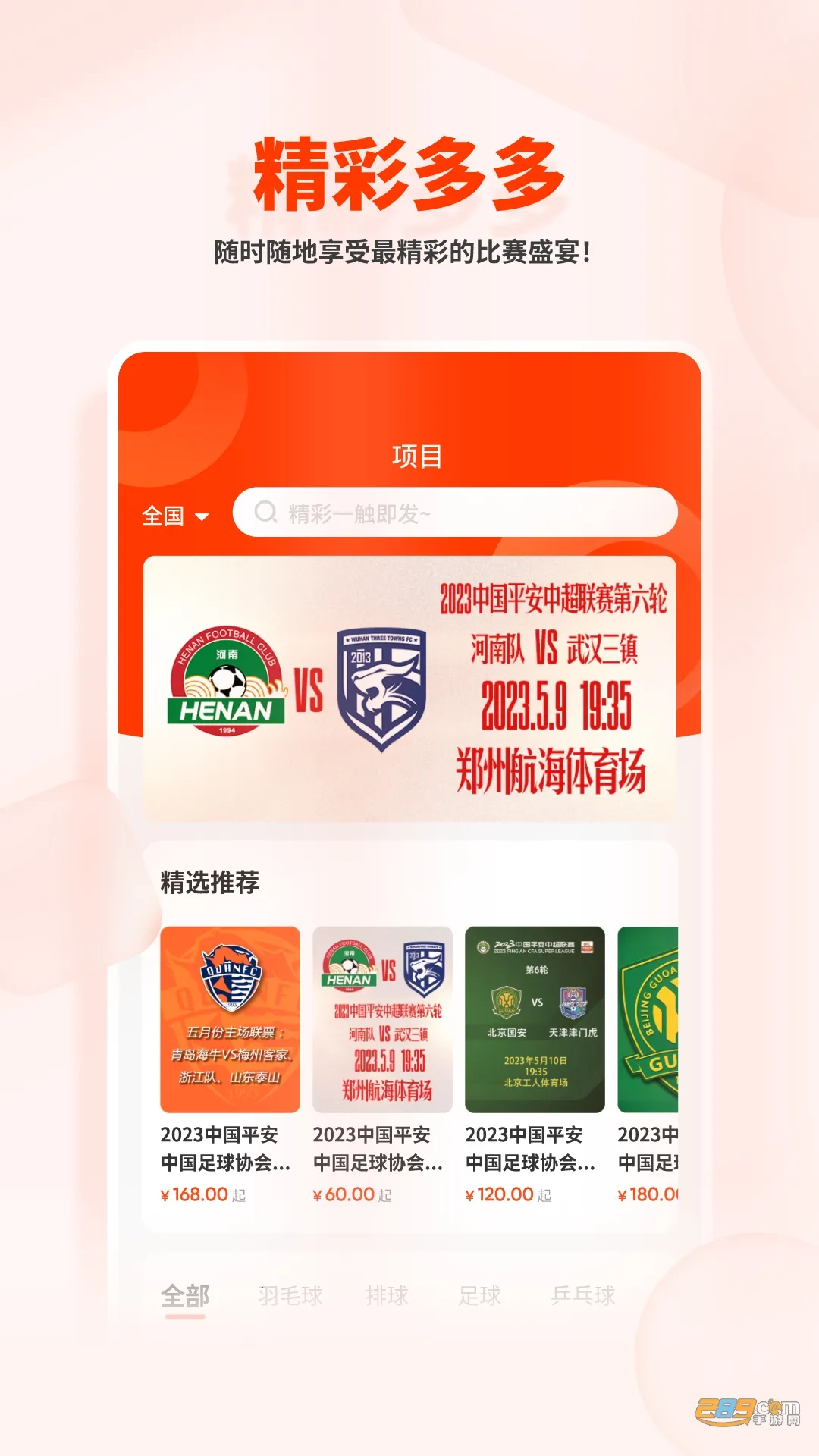 ��������(����Ʊ������)v2.4.3 �ֻ����ͼ