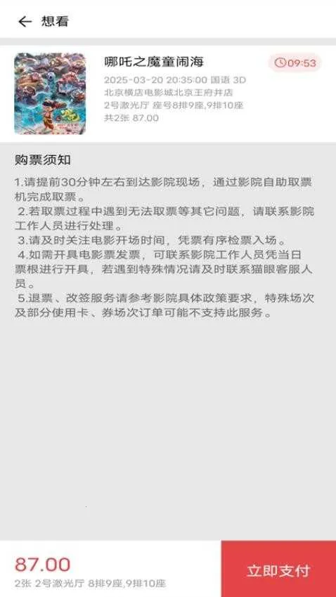 ��Ӱ��Ʊ����(��ӰƱ��ƽ̨)v4.2.31 ��׿���ͼ