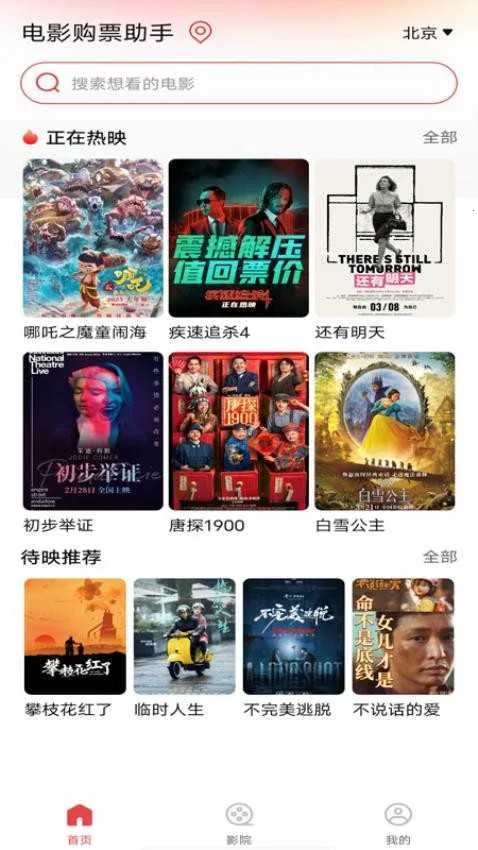 ��Ӱ��Ʊ����(��ӰƱ��ƽ̨)v4.2.31 ��׿���ͼ