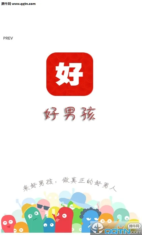 好男孩安卓版手机版 好男孩安卓版手机版