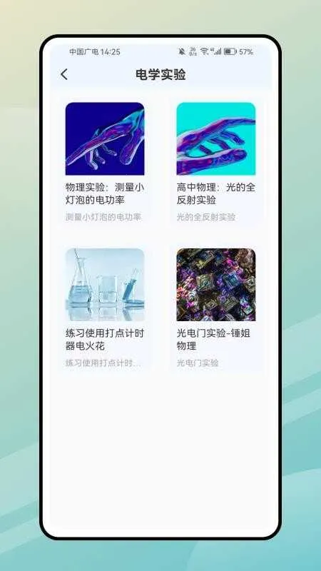 PhETģ��ʵ��֪ʶ2026�ٷ�����v2.0.0 �ֻ����ͼ