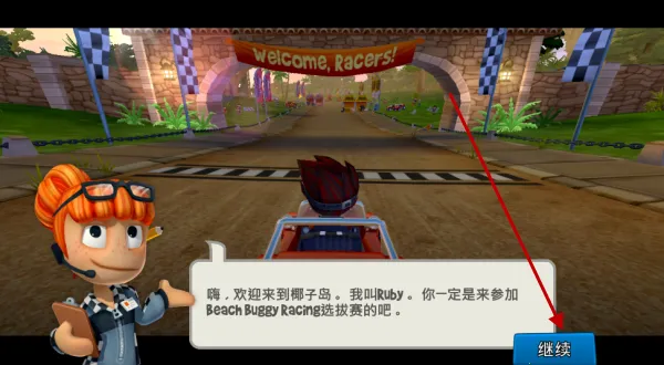 沙滩车竞速2国际服破解 沙滩车竞速2国际服破解