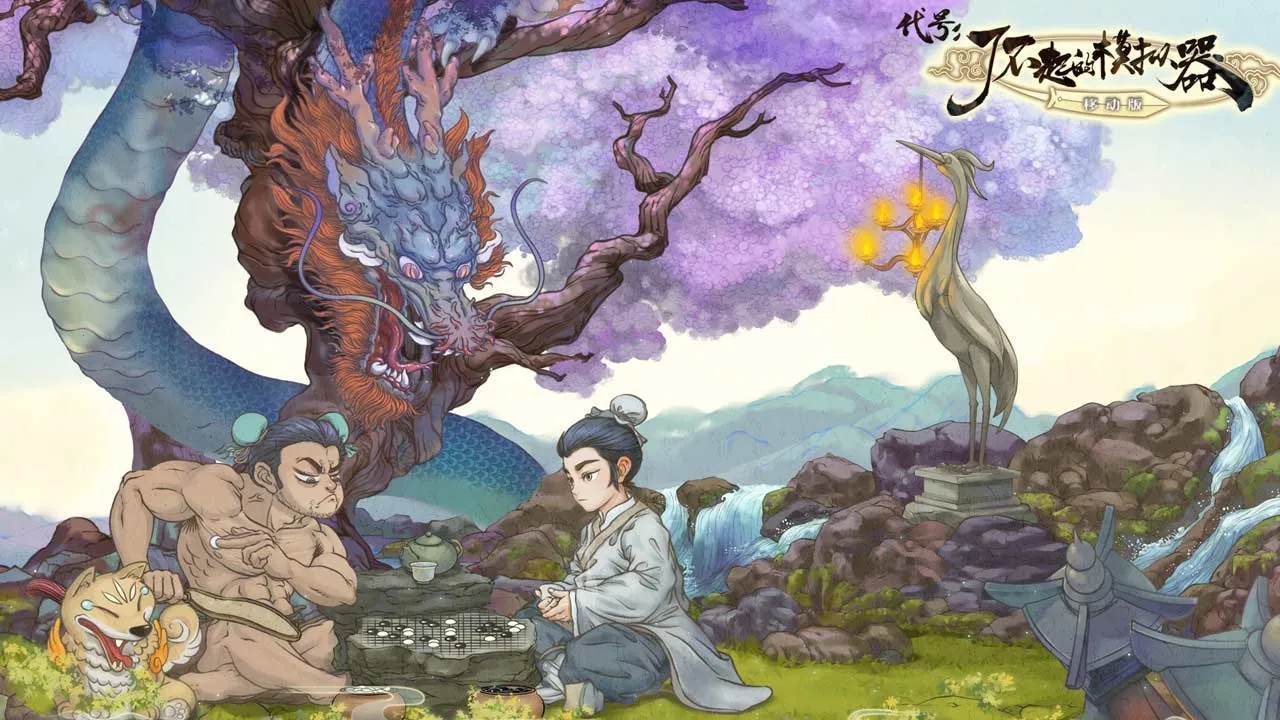 �˲��������ģ����wiki(����ģ����Ϸ)v1.1.6 �ٷ������ͼ