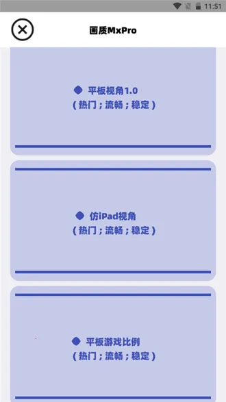 画质MxPro终极版 画质MxPro终极版