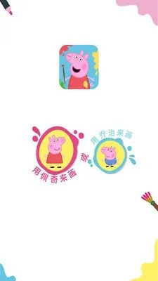 С�����滭��(��ͯ�滭Ӧ��)v2.5.2 ��׿���ͼ