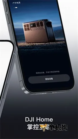 DJI Home(�����豸����)v1.5.13 ��Ѱ��ͼ