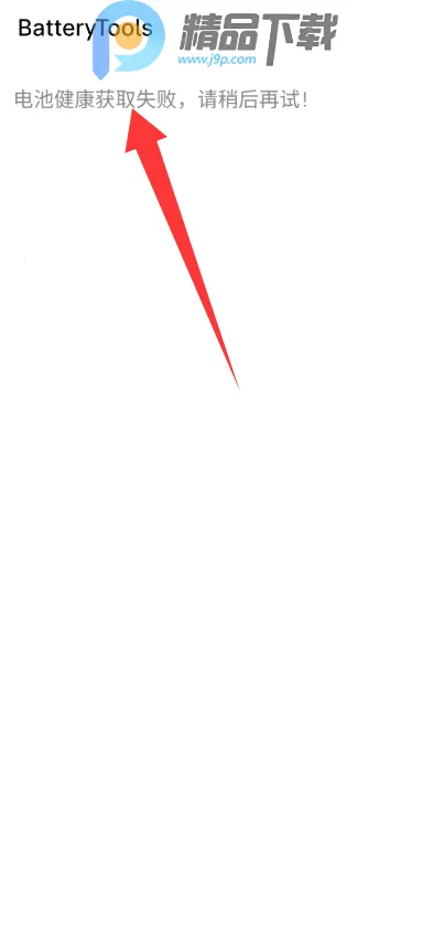 ����BatteryTools�����ֻ���v1.0 �ֻ����ͼ