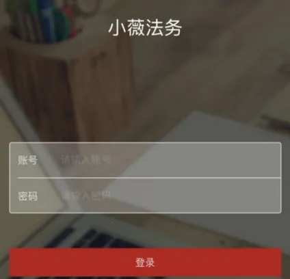 小薇法务2026官方最新版本 小薇法务2026官方最新版本