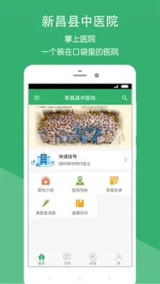 �²�����ҽԺ(���Ͼ�ҽ����)v2.1.8 �ֻ����ͼ